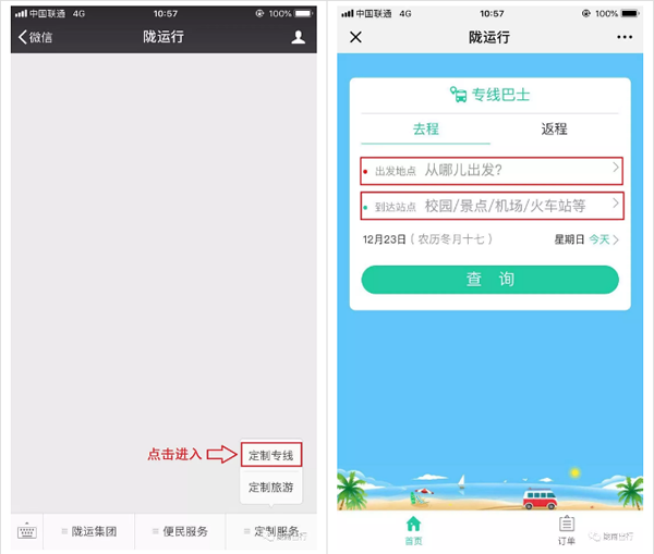【定制專線】文縣至姚渡火車站、青木川旅游直通車上線啦！