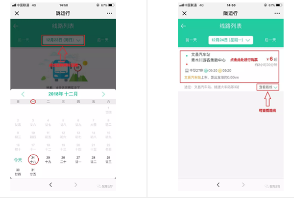 【定制專線】文縣至姚渡火車站、青木川旅游直通車上線啦！