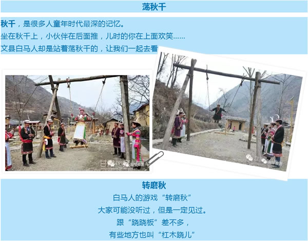 【定制旅游】隴運集團(tuán)潤華旅行社推出“白馬人民俗，文化旅游節(jié)”2日游開團(tuán)啦