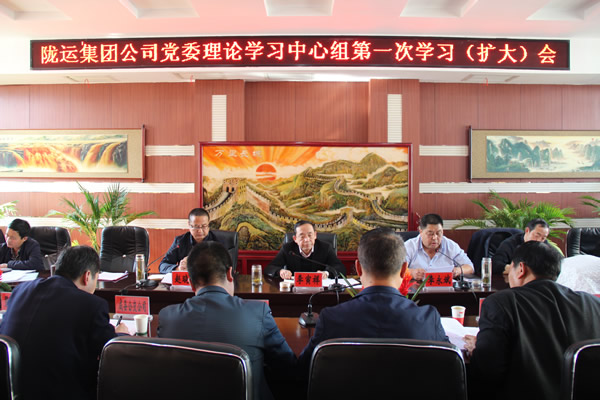 隴運集團公司召開2019年度黨委理論中心組第一次學(xué)習(擴大)會