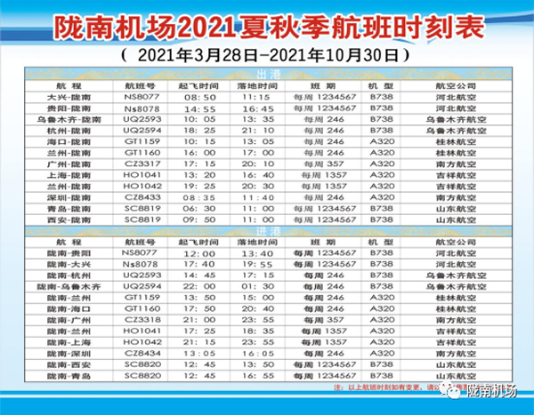隴南機(jī)場至市區(qū)(武都)客運專線 正式開通