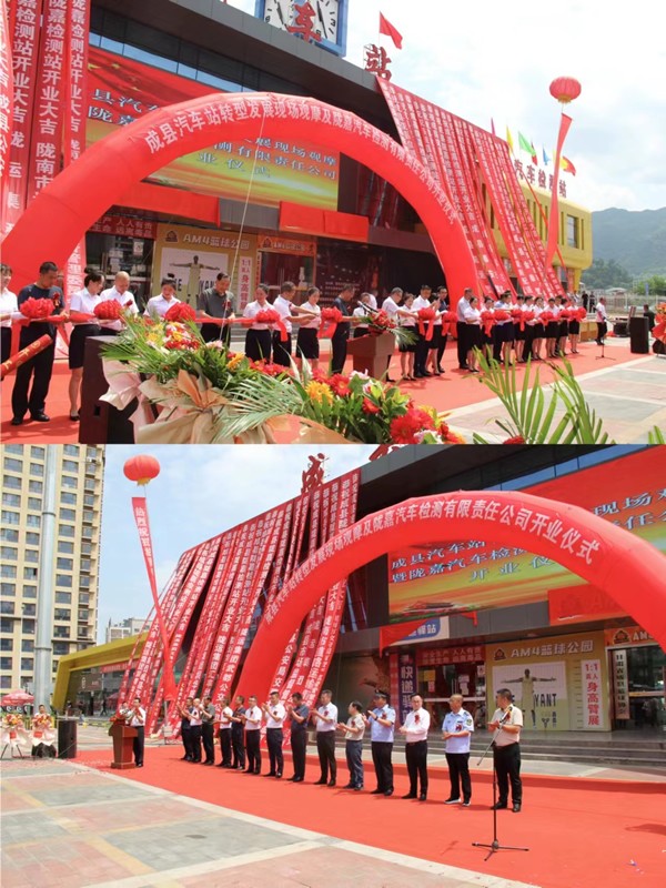 隴運集團公司舉行成縣汽車站轉(zhuǎn)型發(fā)展現(xiàn)場觀摩及隴南市隴嘉汽車檢測有限責任公司開業(yè)儀式
