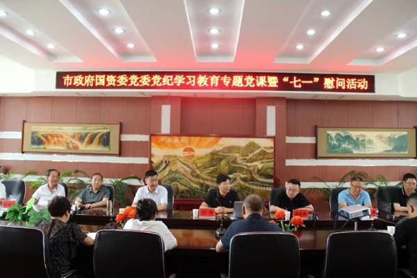 市政府國資委黨委委員、副主任符贊到隴運集團(tuán)公司開展講授 黨紀(jì)學(xué)習(xí)教育專題 黨課暨“七一”慰問活動