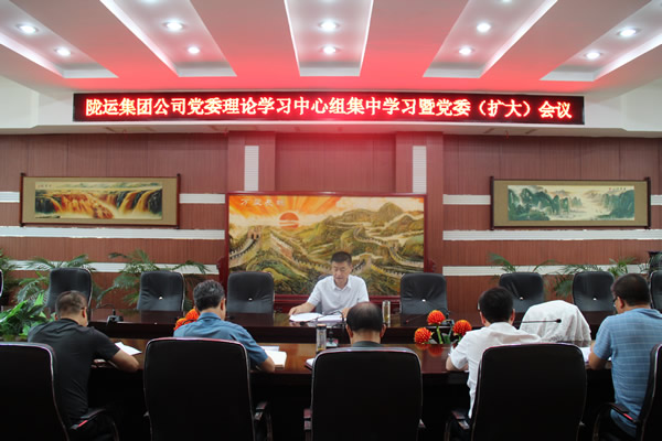 隴運集團公司黨委召開理論學習中心組集中學習暨黨委(擴大)會議 傳達學習黨的二十屆三中全會精神 研究貫徹落實措施