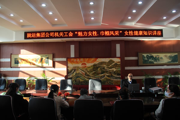 隴運(yùn)集團(tuán)公司工會開展“三八”國際勞動?jì)D女節(jié) 系列活動